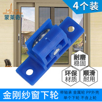 4 sets of plastic steel aluminum alloy screen pulley translation diamond mesh window under the roller bearing silent and Smooth Roller