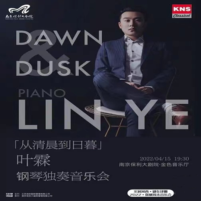 2022 Ye Lin Piano Recital Concert Nanjing Station Ticket