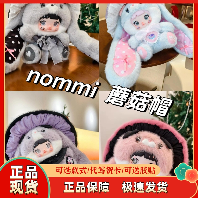 Nommiキノコ　糯米儿蘑菇帽　オレンジ帽子　新品未使用 Hi TOYS Nommi キノコ帽子シリーズ トレーディングプラッシュ