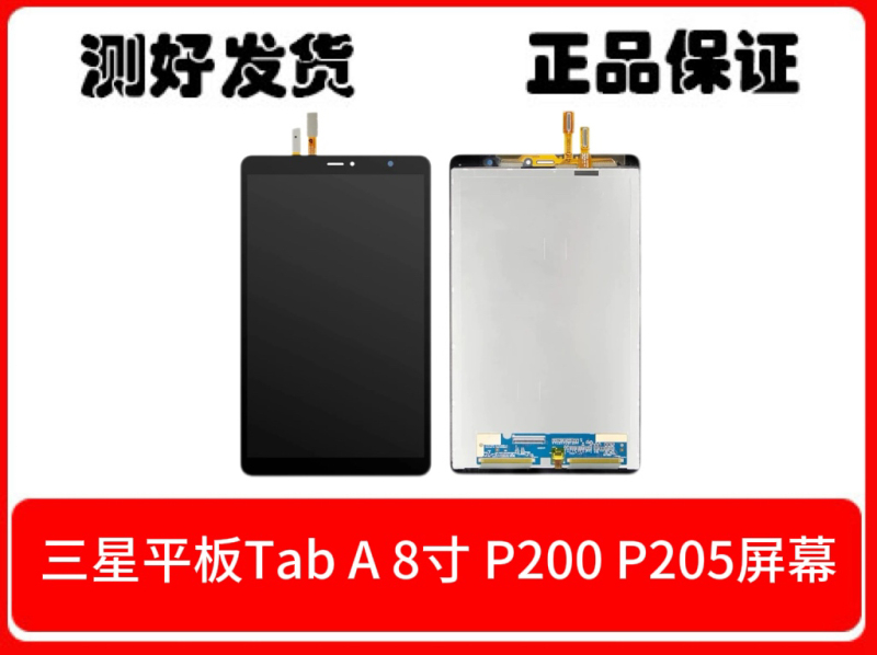 Suitable for Samsung Tablet Tab a 8inch P200 P205 Tablet Screen Assembly Lcd Display Touch Screen