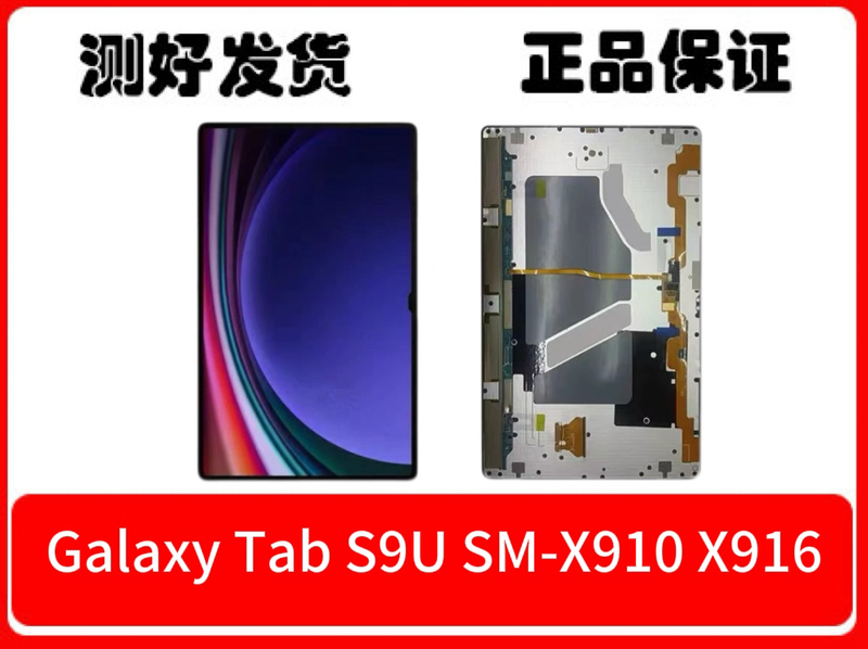 Suitable for Samsung Tablet Tab 14.6inch S9 Ultra X910 X916C Lcd Screen Assembly, Brand New Suitable for Samsung Tablet Tab 14.6inch S9 Ultra X910 X916C Lcd Screen Assembly, Brand New