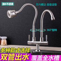 Kitchen single cold double pipe double outlet faucet 304 stainless steel dish basin sink double head double switch can be rotated