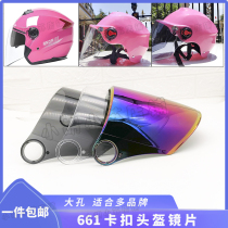 Motorcycle electric vehicle summer helmet lens mask glass transparent sun protection buckle universal tool-free high definition