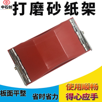 Hot sale sanding sandpaper shelf plywood sandpaper Sander labor-saving convenient streamlined durable and strong