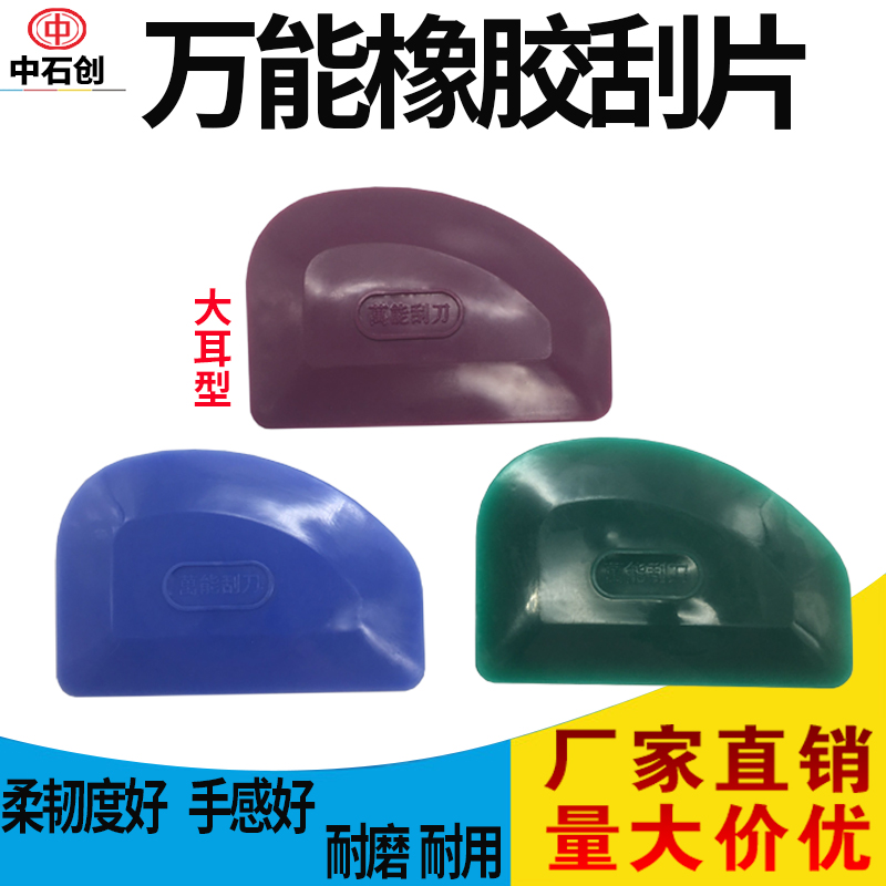 HOT PIN RUBBER 3 COLOR ATOMIC ASH SOFT SCRAPER PORCELAIN REPAIR UNIVERSAL SCRAPING ASH KNIFE HARD SCRAPER LARGE EAR TYPE