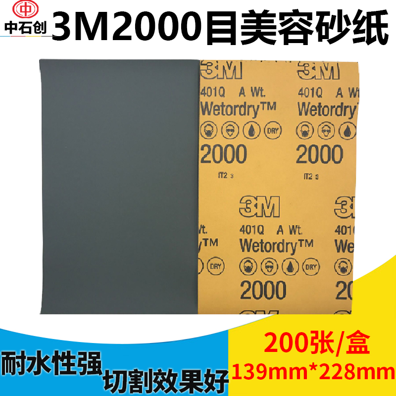 3M401Q2000 mesh water frosted paper car beauty paint grinding polishing process gift decoration fine polishing repair