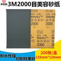 3M401Q2000 mesh water grinding sandpaper car beauty paint finish polishing crafts fine polishing repair