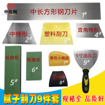 Scraper putty tool scraper gray knife batch gray knife Car atomic gray putty scraper scraper shovel scraper full