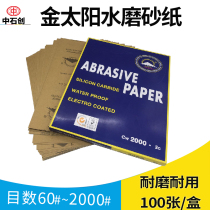 Car atomic gray water-resistant frosted paper Gold Sun brand water sandpaper Car grinding and polishing special sandpaper sheet