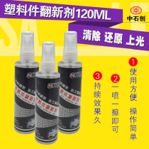 Car plastic parts refurbished repair agent sealing strip white anti-oxidation bumper skirt refurbishment reducing agent