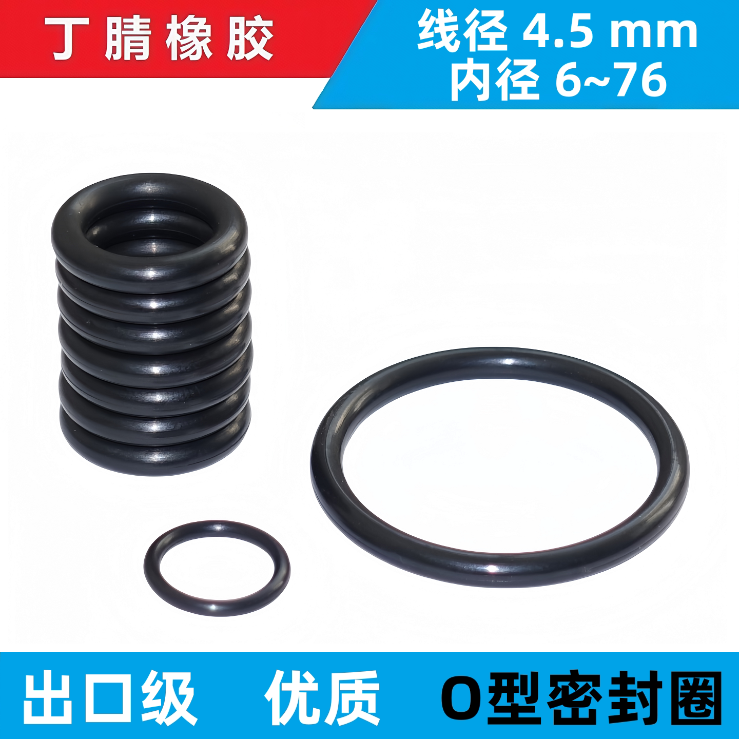 丁腈橡胶O型密封圈NBR线径4.5内径6 16 20 25 30 38 49 60 65 70