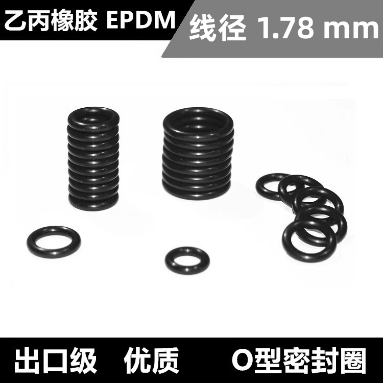 EPDM70乙丙橡胶O型密封圈线径1.78*2.57 2.9 3.69 4.47 5.28 6.07
