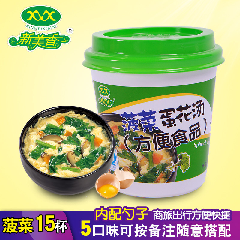 New Beauty Fragrance Spinach Egg Flower Soup 8g15 Cup Loaded Ready-to-eat Soup Convenient Instant Soup Stock Flush Instant ready-to-eat spoon