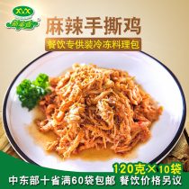 New Beauty Spiced Spicy Hand Ripping Chicken Frozen Cuisine Bag Convenient Quick Food Conditioning Bag Cover Watering Fast Food 120g10 Bag