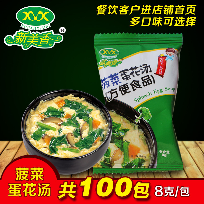 New Mei Xiang spinach egg flower soup Hibiscus fresh vegetable soup Seaweed tomato instant soup convenient instant soup 100 bags
