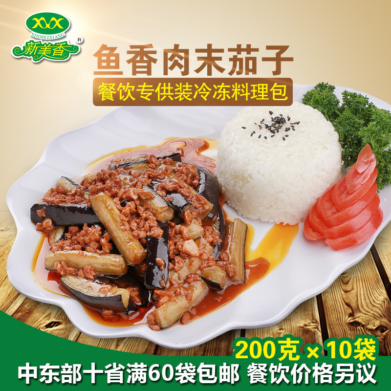 New Mei Xiang Frozen Line Cover Meal Pack Meat Ergoplasses 200g 10 bags for convenient fast food cover