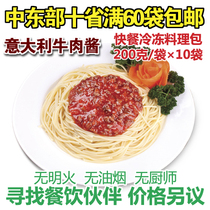 New Merino Frozen Cuisine Meal Kits Italian Beef Sauce Convenient Quick Food Conditioning Bag Cover Watering 200g * 10 Bag