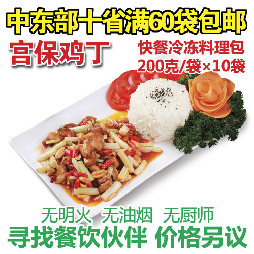 Xin Meixiang frozen food meal package Gongbao chicken convenient instant food conditioning package Donburi 200g*10 bags