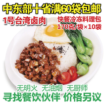 Xin Meixiang Frozen food meal package No 1 desktop braised meat convenient instant food conditioning package Donburi 170g*10 bags