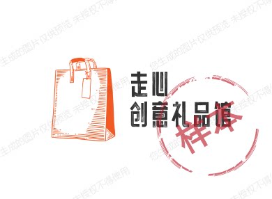 走心创意礼品馆