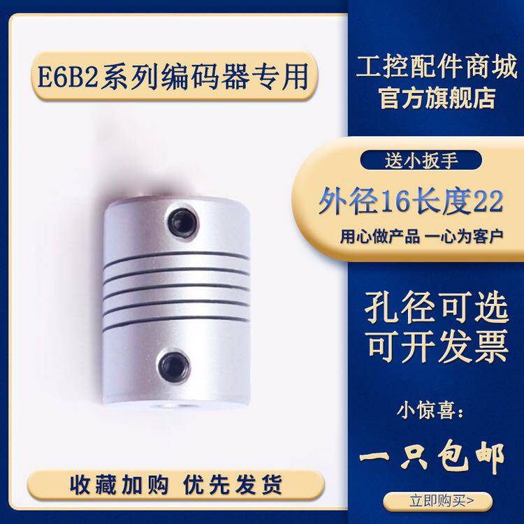 E6B2 encoder dedicated D16L23 inner hole 2 3 4 5 6 turns 6mm aluminum alloy top wire winding coupling shaft