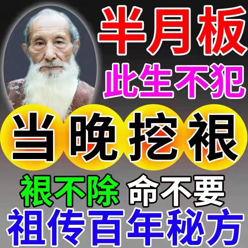 (Specializing in knee pain) joint pain artifact half-moon worn synovium tear repair warm water accumulation fluid stickers