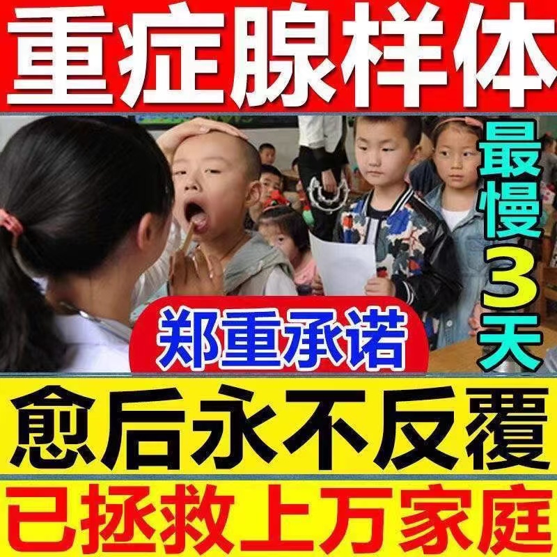 (Specialized) Adenoid Hypertrophy Chinese Medicine Patches Conditioning Children's Nasal Congestion, Open Mouth, Breathing, Face Correction Artifact