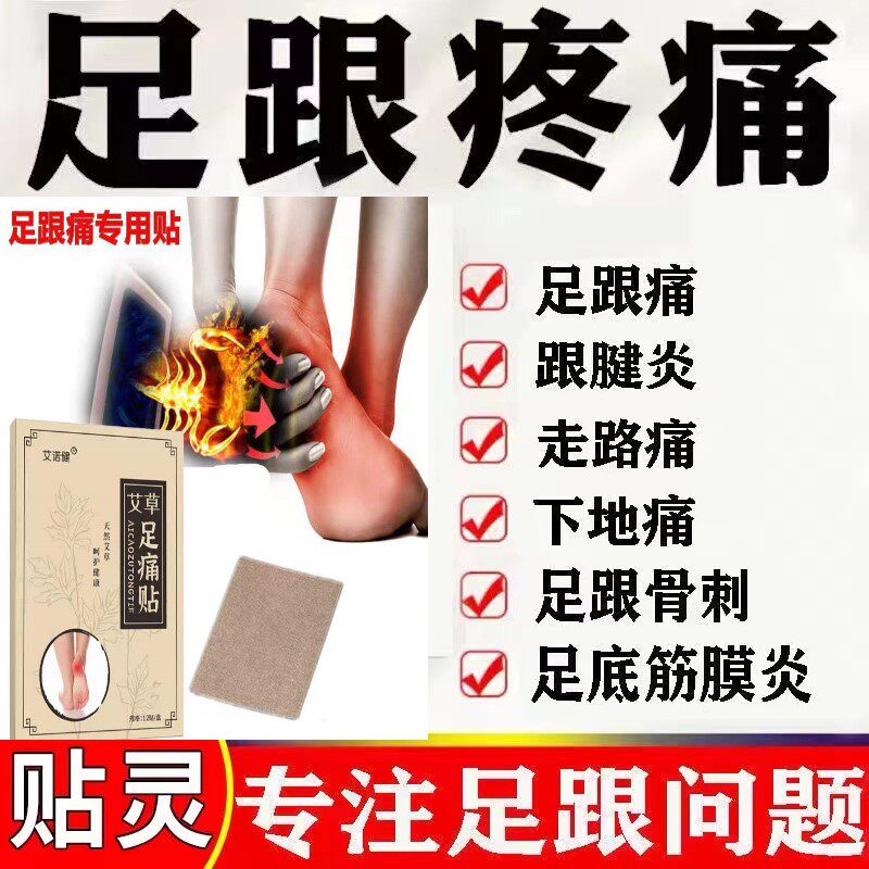 (One Pain Relief) Heel Pain Special Sticker Heel Pain Fasciitis Artifact Walking Pain Myositis Medicine Patch