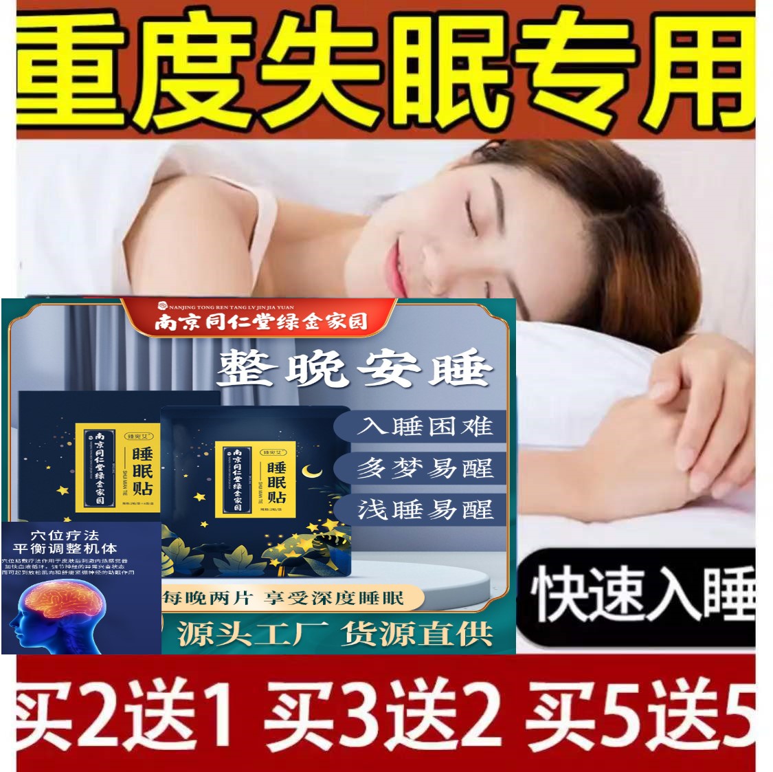 (Posted on Sleeping Immediately) Tongrentang Insomnia and Dreaming Stickers improve sleep, sleepless nemesis, fast fall asleep and soothe the nerves