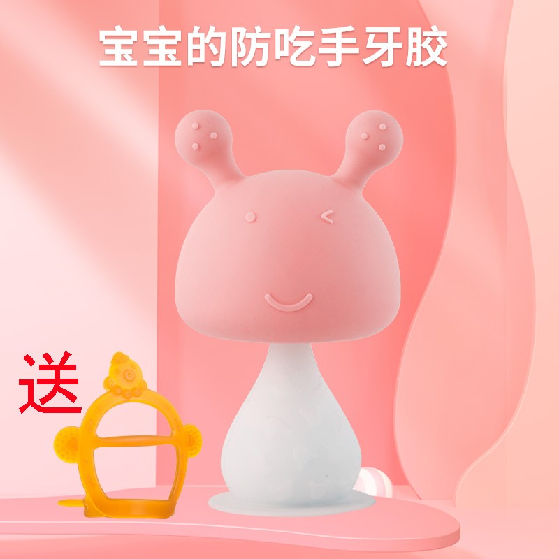 Teething stick small mushroom Manhattan hand grab ball giraffe solidifier baby bite can boiled fruit and vegetable bite bag