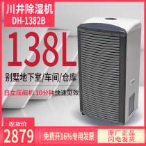 Kawai DH-1382B industrial dehumidifier high-power dehumidifier basement dehumidifier warehouse workshop dehumidifier