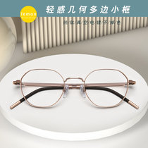 2021 spring new product neutral ultra-light pure titanium frame can be equipped with myopia lenses female Korean polygon small frame