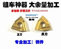 WNMG080408R L-S Peter CNC blade slotting blade Outer round peach blade steel parts