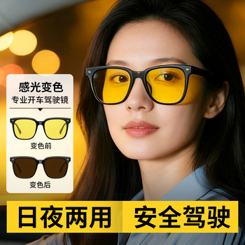 Weigu's Day and Night Dual-Use Driver-Specific Color-Changing Night Vision Glasses, Special Driving Glasses for Driving at Night to Prevent High Beam