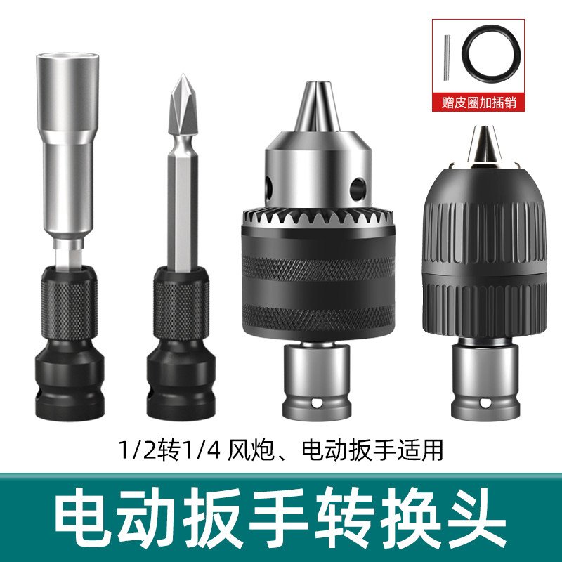 电动扳手转换头器多用钻头风炮电钻套筒夹头电板子转接头配件大全