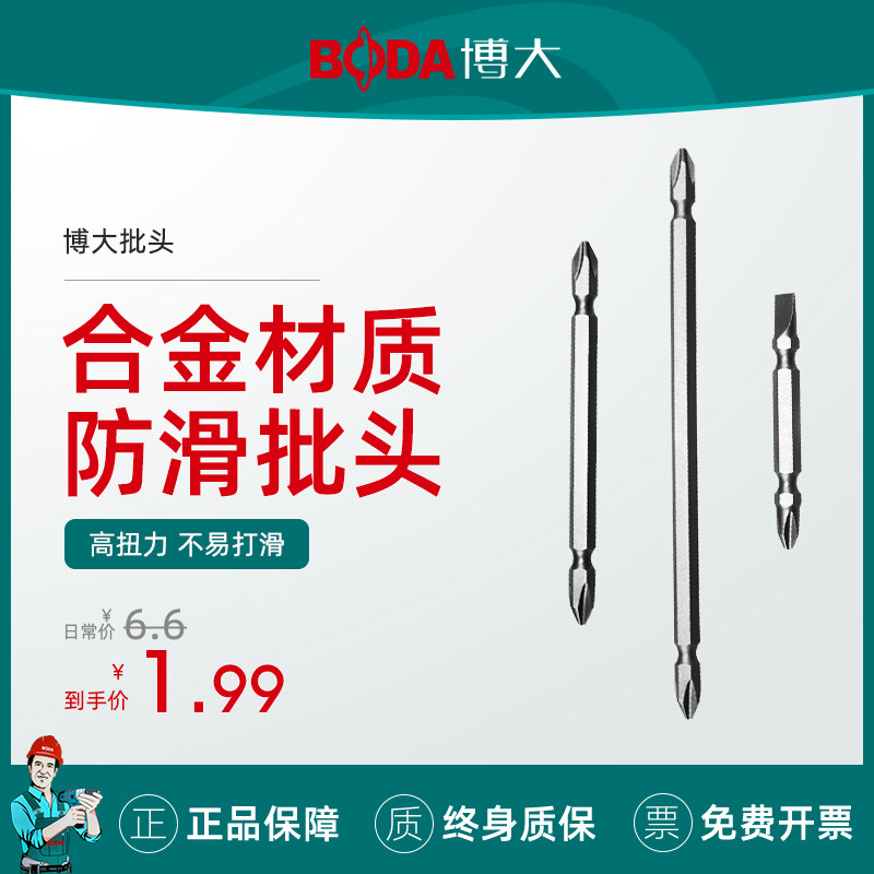 博大电动螺丝起子批头十字气动起子头电动起子头强磁性披头电钻批头套装