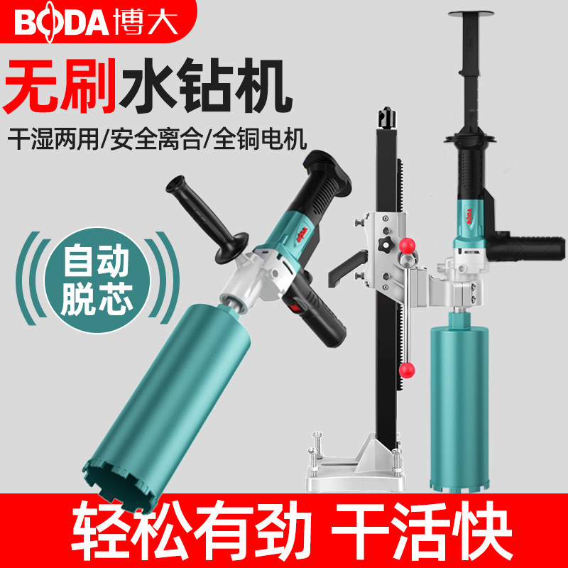 博大无刷水钻机 BLDW1-178打孔机 支架款大功率水磨打孔机