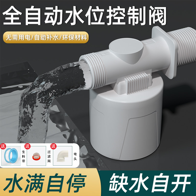 水满自停阀水位控制器开关全自动水塔止水阀自动上水控制阀浮球阀