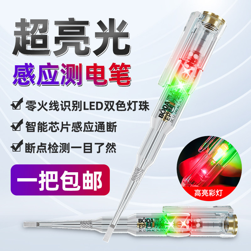 博大电笔电工专用测断线试电笔led高亮彩光多功能智能感应测电笔