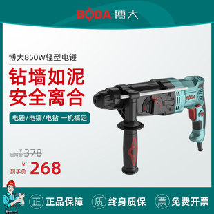 博大 Молоток Сверлить атака Сверлить легкий домой бетон электрический Повернуть большой мощности двойной инструмент многофункциональное питание выбирать