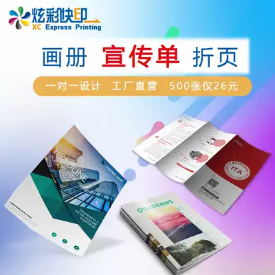 Leaflet printing single page design and production double-sided color printing album printing advertisement a4a5 single page small batch customization
