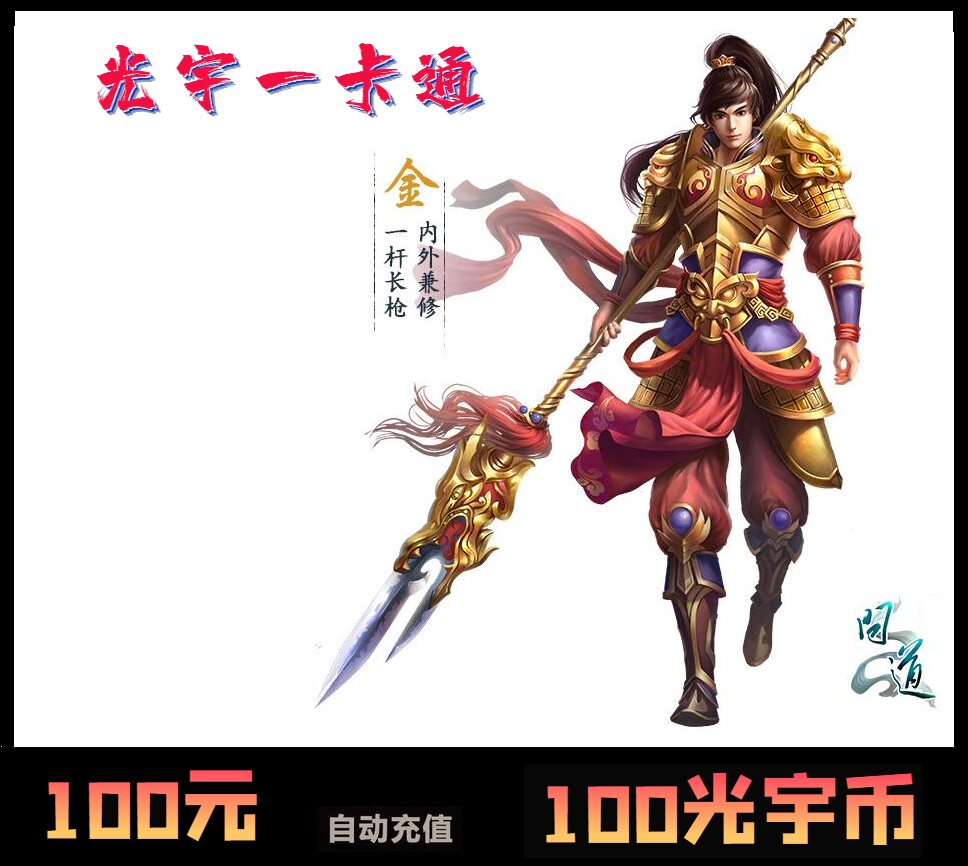 Ask about point card, ask about 100 yuan, 100 Guangyu coin, ask about Yuanbao Guangyu card, 100 yuan card, automatic recharge