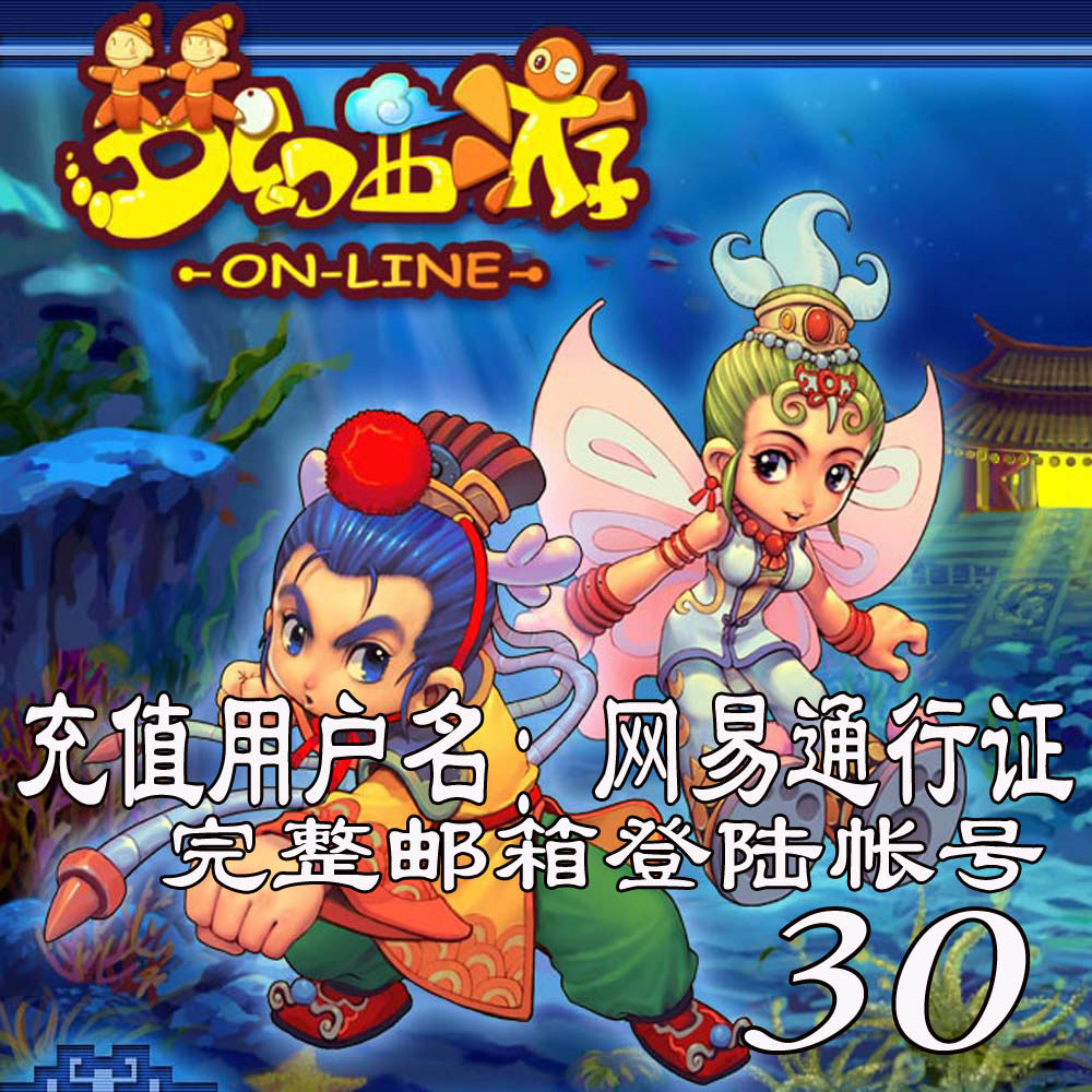 NetEase One Card 30 yuan, 300 points, Fantasy Westward Journey 2 points, 300 universal points, automatic recharge