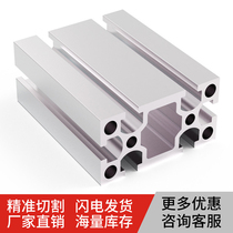 National standard 4080 industrial aluminum profile 5 0mm thick heavy equipment frame column 4080 thickened aluminum alloy profile