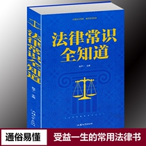 (Select 3 books 34 8) Legal knowledge All-knowledge books Legal knowledge Case description Protect your rights and interests with case statements Contract Law Laws and regulations Legal cases Legal bases