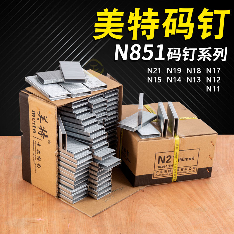 Meite N851 Nails, U-Shaped Nails, Horse Nails, Woodworking Door Nails, Staple Nails