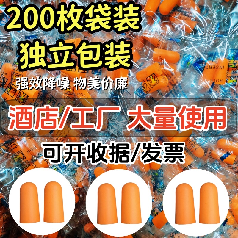 1100 Disposable Sponge Earplugs Pu Foam Anti-Noise Hotel Sleep Special Noise Reduction Anti-Noise Snoring