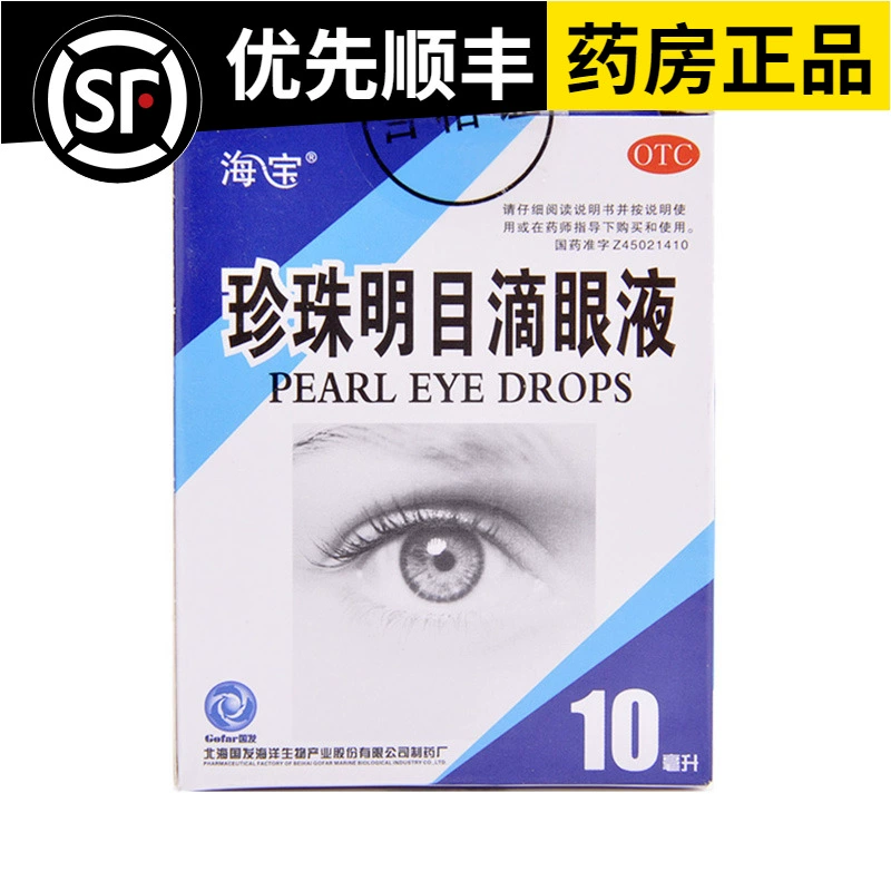 Haibao Pearl Eye Drops 10ml * 1 cái / hộp Đau mắt, sưng, cận thị, viễn thị, mỏi mắt, chảy nước mắt - Thuốc nhỏ mắt