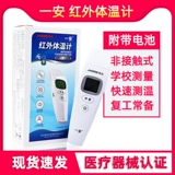 一安 Быстрый школьный лобный термометр для школьников для домашнего использования, измерение температуры