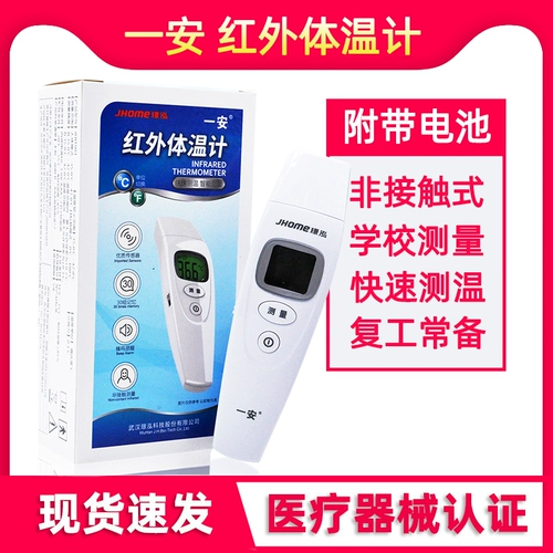 一安 Быстрый школьный лобный термометр для школьников для домашнего использования, измерение температуры